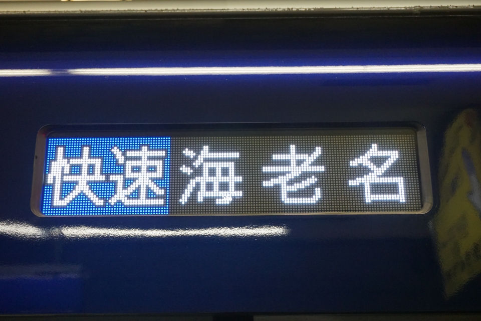 鉄道乗車記録「横浜駅から二俣川駅」方向幕・サボの写真(4) by トレイン 撮影日時:2021年09月10日