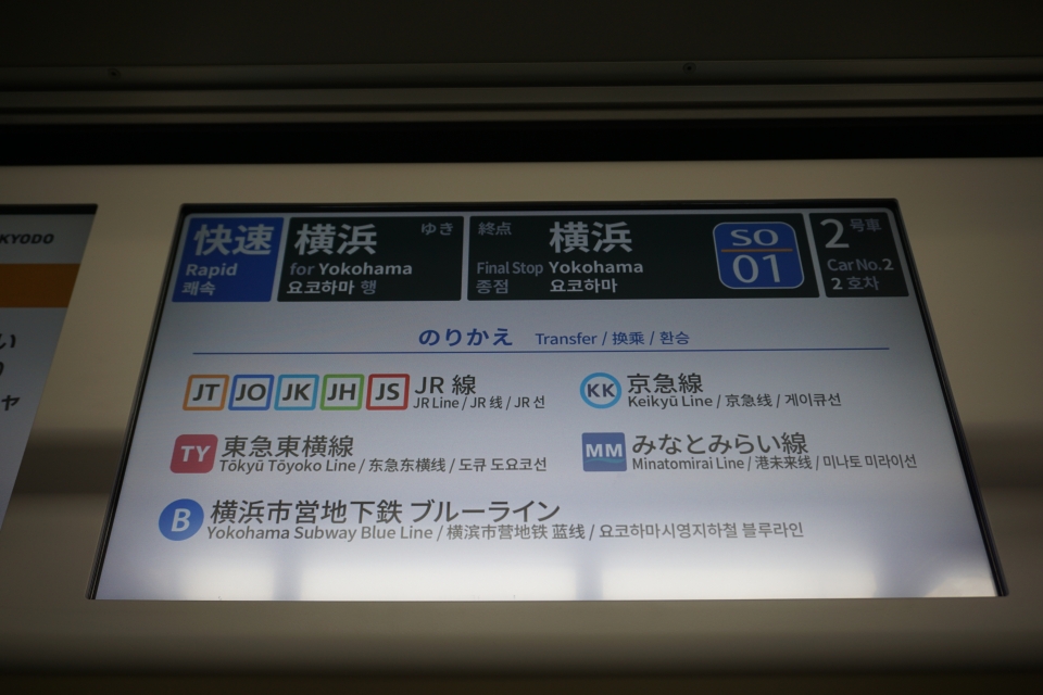 鉄道乗車記録「横浜駅から二俣川駅」車内設備、様子の写真(8) by トレイン 撮影日時:2021年09月10日