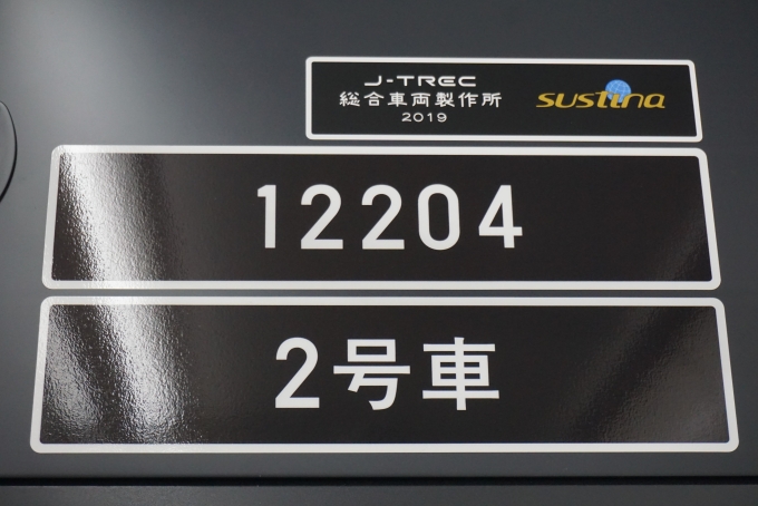 鉄道乗車記録の写真:車両銘板(2)        「相模鉄道 12204」