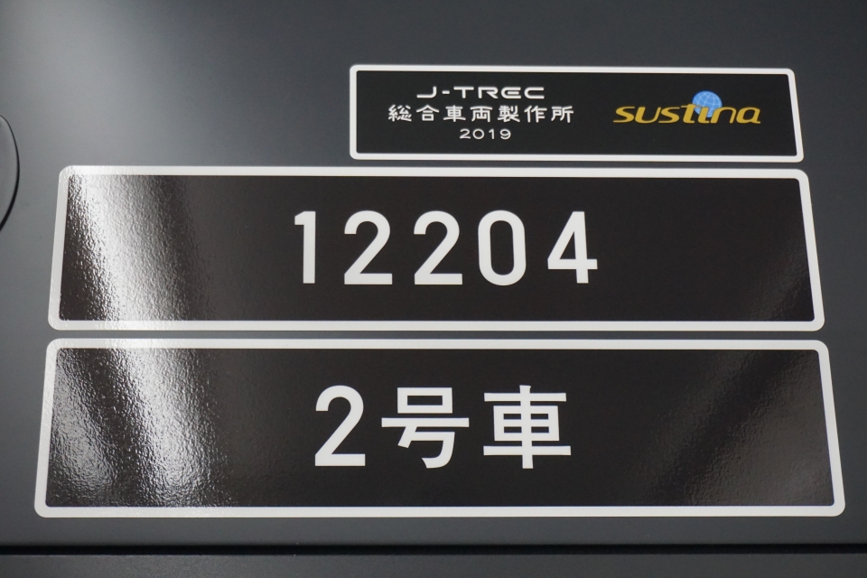 鉄道乗車記録「二俣川駅からかしわ台駅」車両銘板の写真(2) by トレイン 撮影日時:2021年09月10日