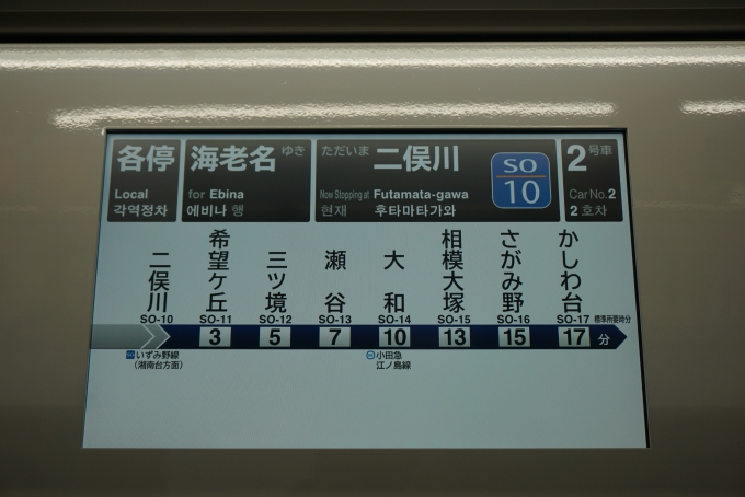 鉄道乗車記録の写真:車内設備、様子(3)        「ただいま二俣川」