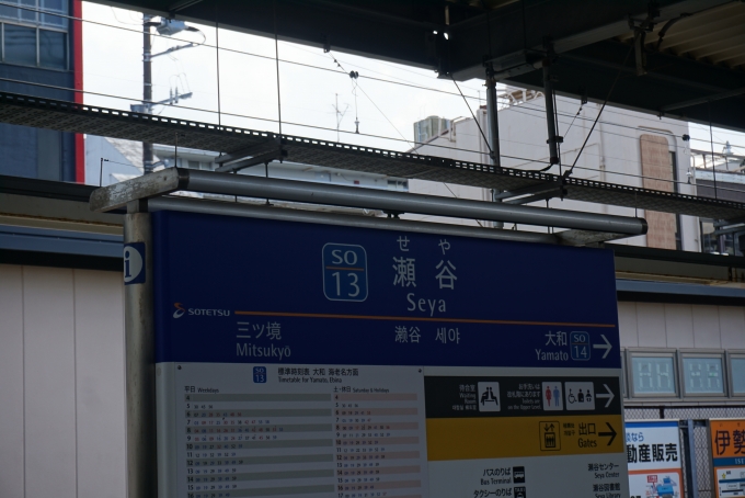 鉄道乗車記録の写真:駅名看板(6)        「瀬谷駅」