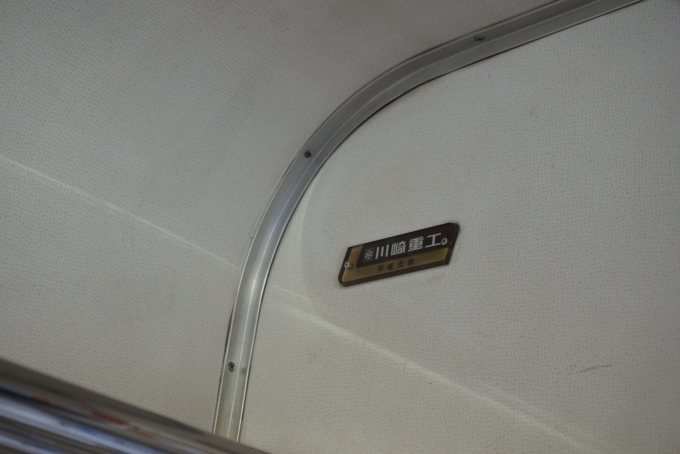 鉄道乗車記録の写真:車両銘板(5)        「川崎重工、平成元年」