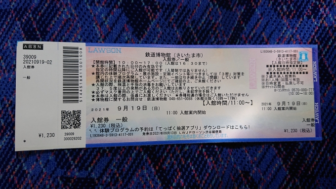 鉄道乗車記録の写真:きっぷ(4)        「鉄道博物館チケット」