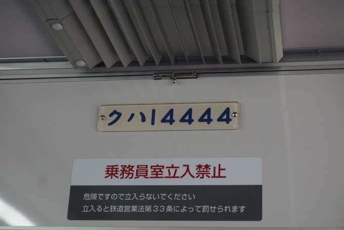 鉄道乗車記録の写真:車両銘板(2)        「東武鉄道 クハ14444」