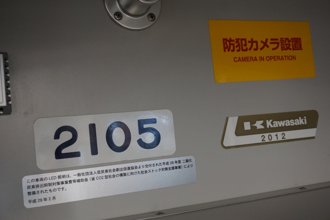 鉄道乗車記録の写真:車両銘板(2)        「埼玉新都市交通 2105」