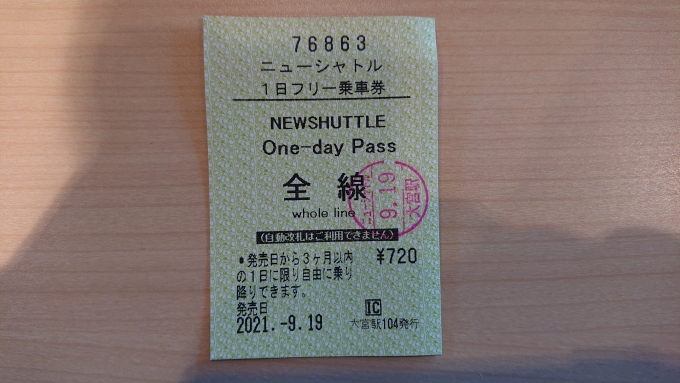 鉄道乗車記録の写真:きっぷ(7)        「ニューシャトル１日乗車券」