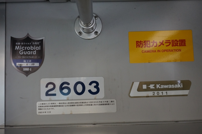 鉄道乗車記録の写真:車両銘板(3)        「埼玉新都市交通 2603」