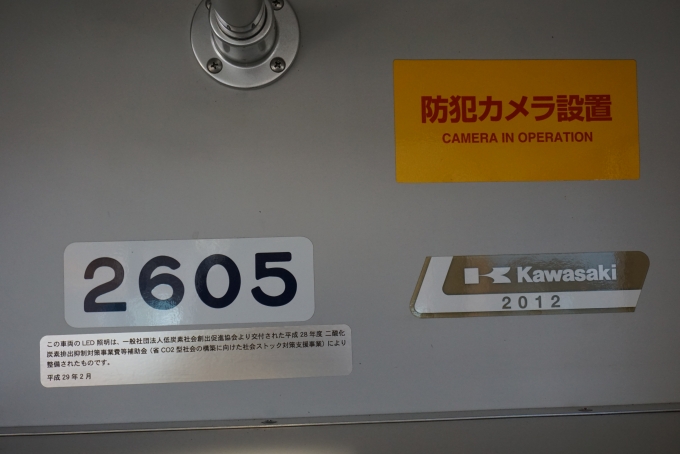 鉄道乗車記録の写真:車両銘板(5)        「埼玉新都市交通 2605」