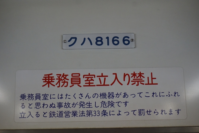 鉄道乗車記録の写真:車両銘板(4)        「東武8000系電車 クハ8100形(Tc)8166」