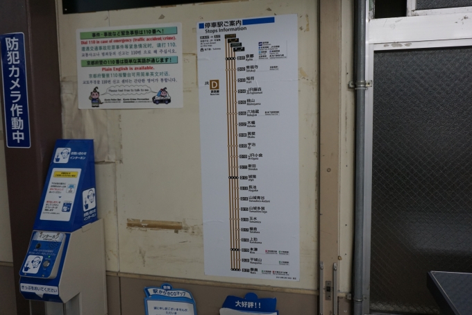 鉄道乗車記録の写真:駅舎・駅施設、様子(4)        「JR奈良線停車駅案内」