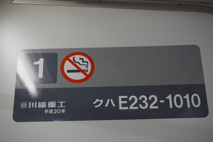 鉄道乗車記録の写真:車両銘板(3)        「JR東日本 クハE232-1010」