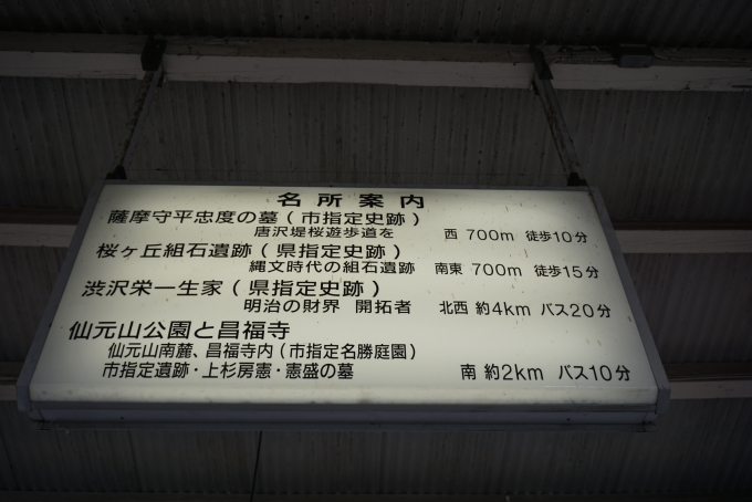 鉄道乗車記録の写真:駅舎・駅施設、様子(13)        「深谷駅名所案内」