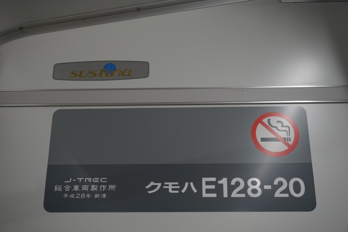 鉄道乗車記録の写真:車両銘板(4)        「JR東日本 クモハE128-20」
