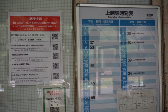 鉄道乗車記録の写真:駅舎・駅施設、様子(25)        「土合駅発車案内」