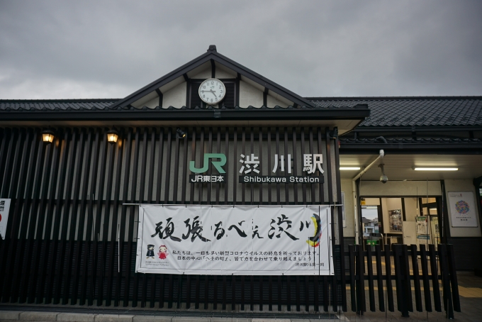 鉄道乗車記録の写真:駅舎・駅施設、様子(6)        「渋川駅駅舎」