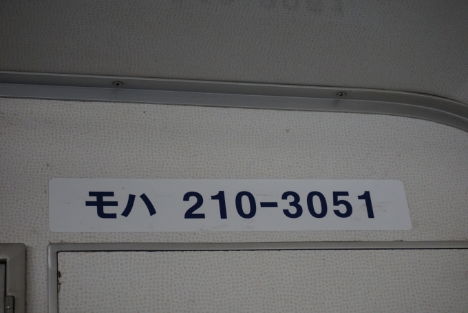 鉄道乗車記録の写真:車両銘板(3)        「JR東日本 モハ210-3051」