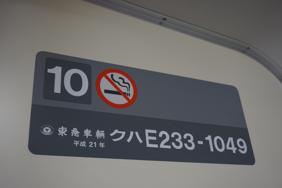 鉄道乗車記録「浦和駅から南浦和駅」車両銘板の写真(4) by トレイン 撮影日時:2021年09月25日