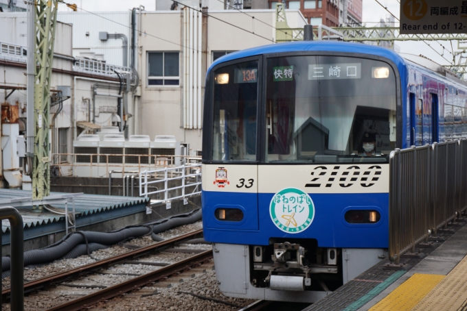 鉄道乗車記録の写真:乗車した列車(外観)(2)        「京急電鉄 2133」