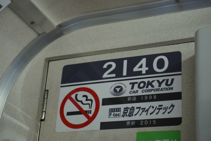 鉄道乗車記録の写真:車両銘板(5)        「京急電鉄 2140」