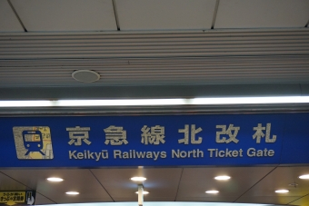 横浜駅から金沢文庫駅:鉄道乗車記録の写真