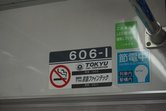 鉄道乗車記録の写真:車両銘板(7)        「京急電鉄 606-1」