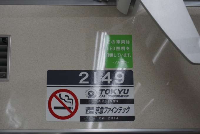 鉄道乗車記録の写真:車両銘板(2)        「京急電鉄 2149」