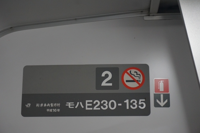 鉄道乗車記録の写真:車両銘板(4)        「JR東日本 モハE230-135」
