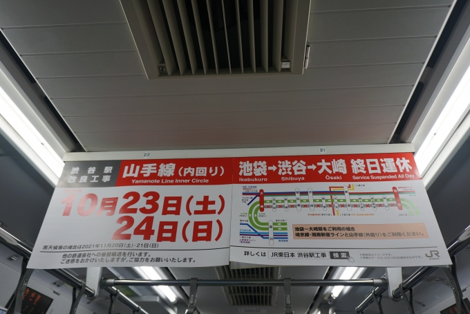 鉄道乗車記録の写真:車内設備、様子(5)        「山手線内回り
2021年10月23日、2021年10月24日
池袋→渋谷→大崎終日運休」