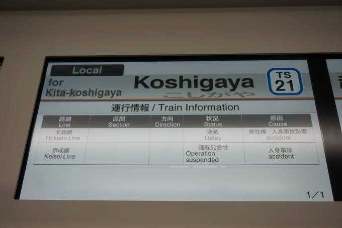 鉄道乗車記録の写真:車内設備、様子(3)        「北総線と京成線の運行情報」