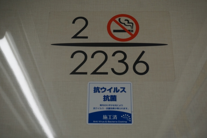 鉄道乗車記録の写真:車両銘板(4)        「東急電鉄 2236」
