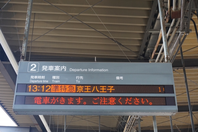 鉄道乗車記録の写真:駅舎・駅施設、様子(1)        「府中駅2番線案内」