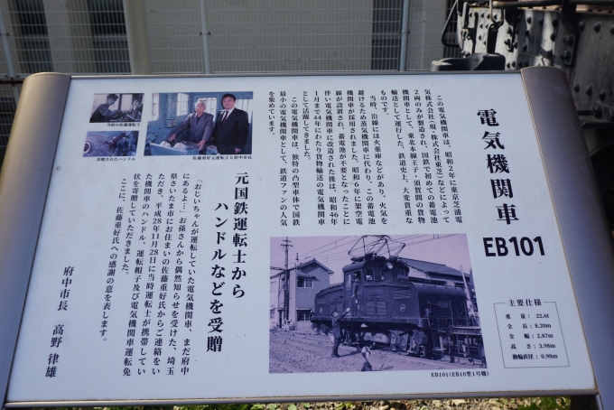 鉄道乗車記録の写真:旅の思い出(11)        「電気機関車EB101詳細」