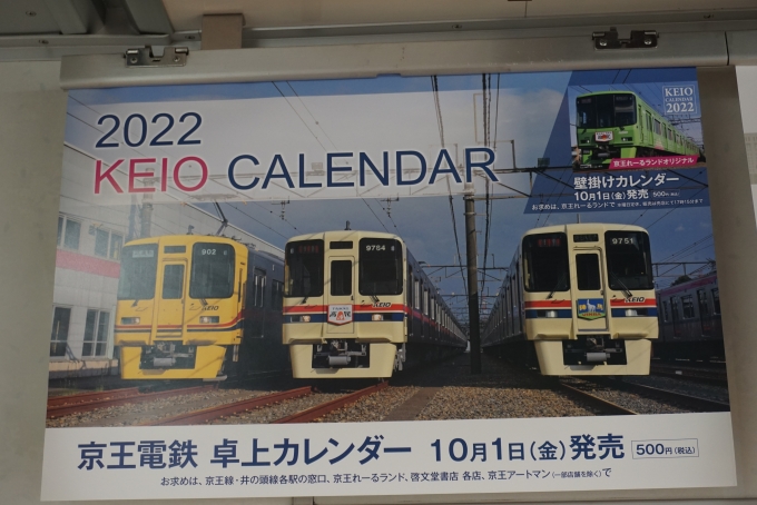 鉄道乗車記録の写真:車内設備、様子(5)        「京王電鉄卓上カレンダー」