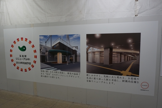 鉄道乗車記録の写真:駅舎・駅施設、様子(3)        「玉造駅リニューアル中」