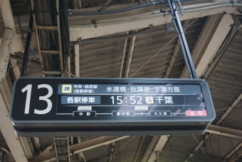 新宿駅から秋葉原駅の乗車記録(乗りつぶし)写真