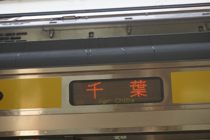 鉄道乗車記録の写真:方向幕・サボ(3)        「千葉」