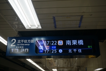 秋葉原駅から北千住駅の乗車記録(乗りつぶし)写真