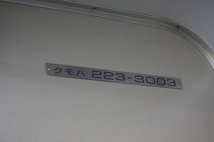 鉄道乗車記録の写真:車両銘板(4)        「12号車のクモハ223-3003」