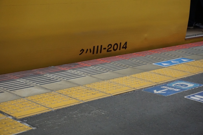 鉄道乗車記録の写真:車両銘板(2)        「クハ111-2014」