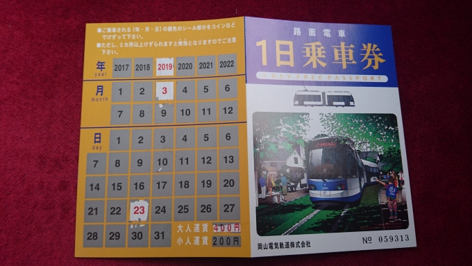 鉄道乗車記録の写真:きっぷ(3)        「岡山電気軌道1日乗車券」