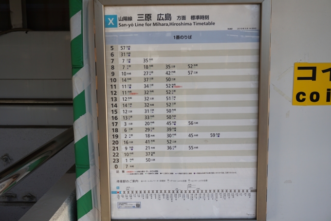 鉄道乗車記録の写真:駅舎・駅施設、様子(3)        「尾道駅発の電車は三原までしか行きません。」