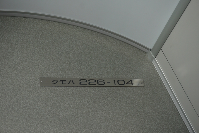 鉄道乗車記録の写真:車両銘板(3)        「クモハ226-104」