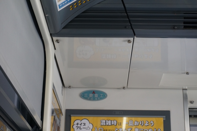 鉄道乗車記録の写真:車両銘板(4)        「三菱重工、平成6年」