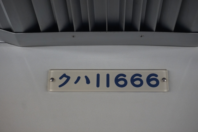 鉄道乗車記録の写真:車両銘板(2)        「東武鉄道 クハ11666」
