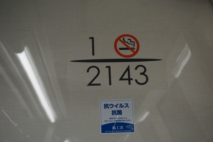 鉄道乗車記録の写真:車両銘板(3)        「東急電鉄 2143」