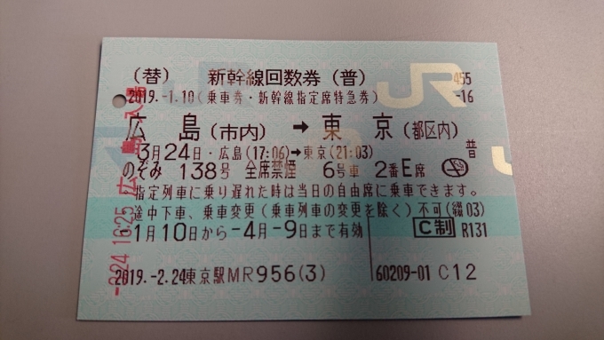 鉄道乗車記録の写真:きっぷ(7)        「のぞみ138号6号車指定席のきっぷ」