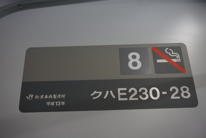 鉄道乗車記録の写真:車両銘板(1)          「JR東日本 クハE230-28」