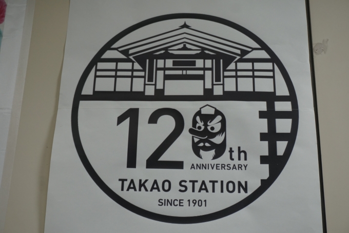 鉄道乗車記録の写真:駅舎・駅施設、様子(8)        「JR高尾駅120周年その3」
