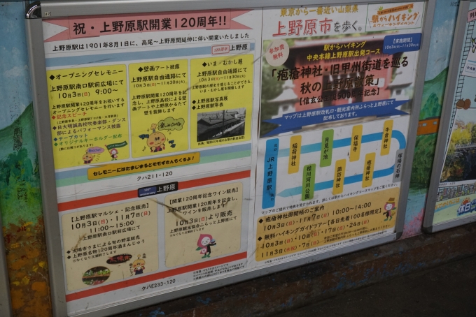 鉄道乗車記録の写真:駅舎・駅施設、様子(17)        「祝上野原駅開業120周年」